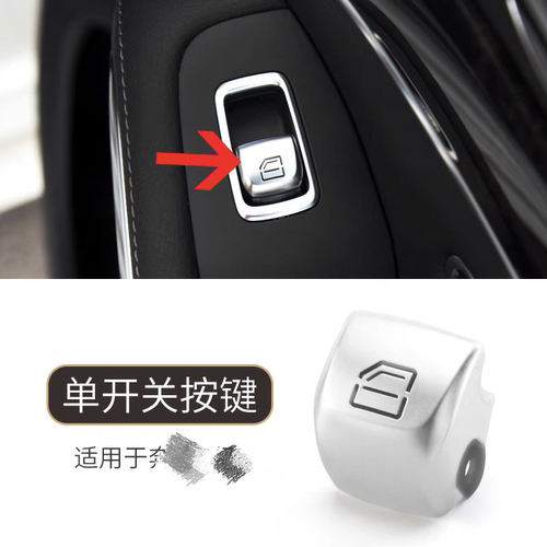 适用奔驰e系c级glc独立车窗玻璃升降器开关按钮按键S350 S400S450