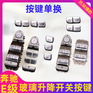 适用奔驰新E级玻璃升降器开关按键E200E260E300E320E400车窗按钮