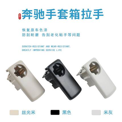适用奔驰C级GLC副驾驶杂物箱拉手W205手套箱储物盒工具箱扣手开关