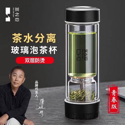 茶之恋茶水分离杯双层玻璃杯泡茶杯便携大容量男女士透明过滤口杯