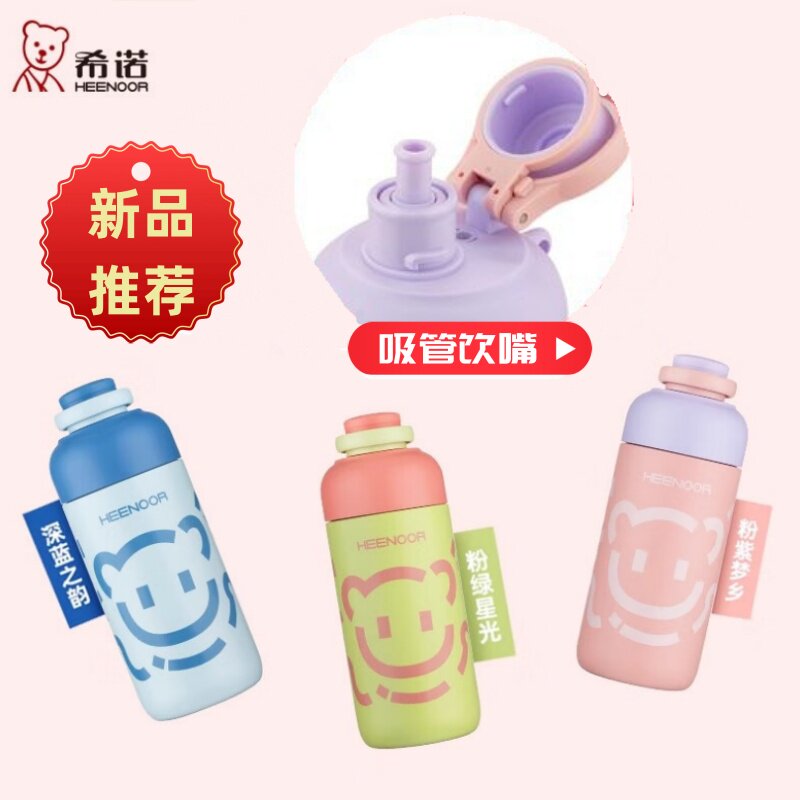 希诺保温杯儿童吸管杯提环便携运动水杯子学生卡通用保温水瓶子图片