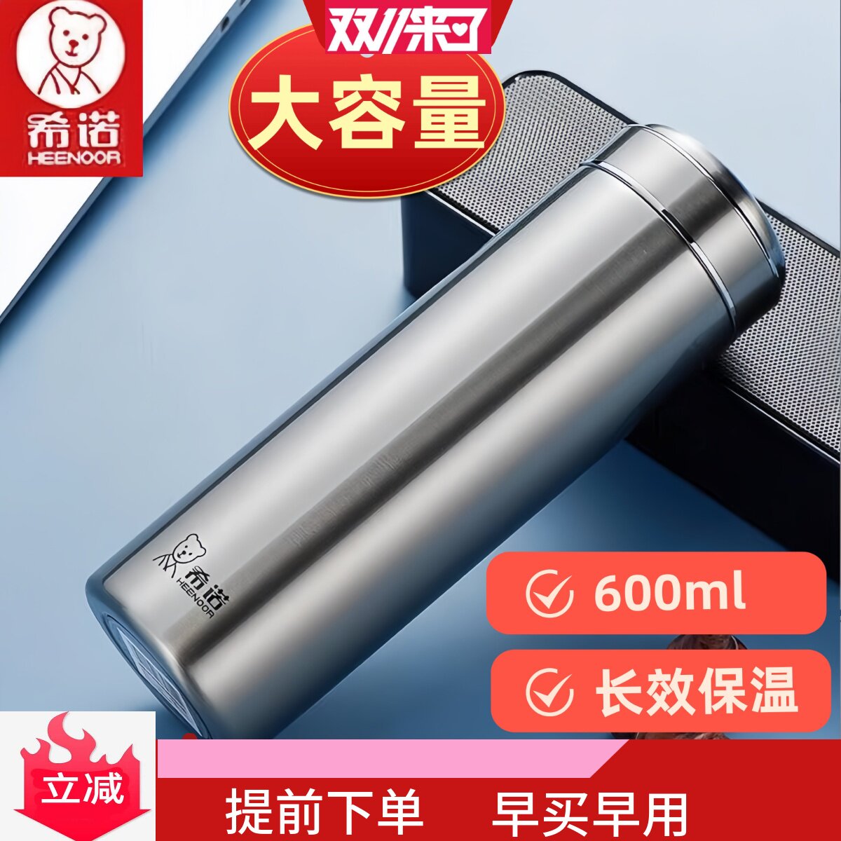 新品希诺商务304不锈钢长效保温