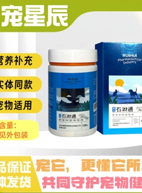 瑞晖石淋通宠物适用泌尿医院同款猫狗全阶段喂养通用营养补充片剂