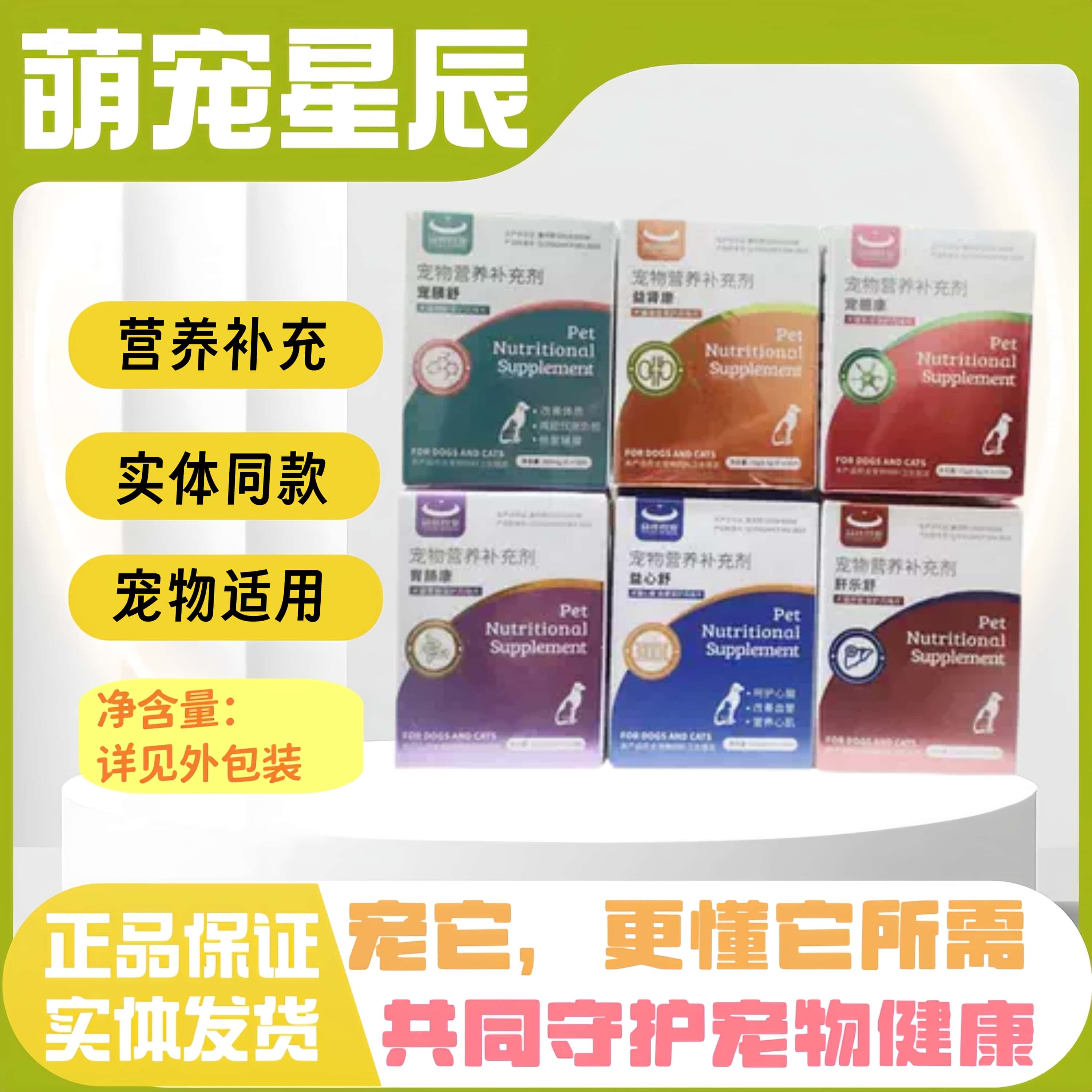 益远犬猫宠感康宠物适用益肾康宠胰舒成猫狗用胃肠康益心舒营养剂