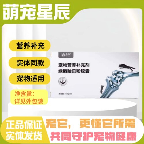 【顺丰发货】禾烁禾生绿贝舒软骨素宠物狗狗猫咪犬用专用关节适用