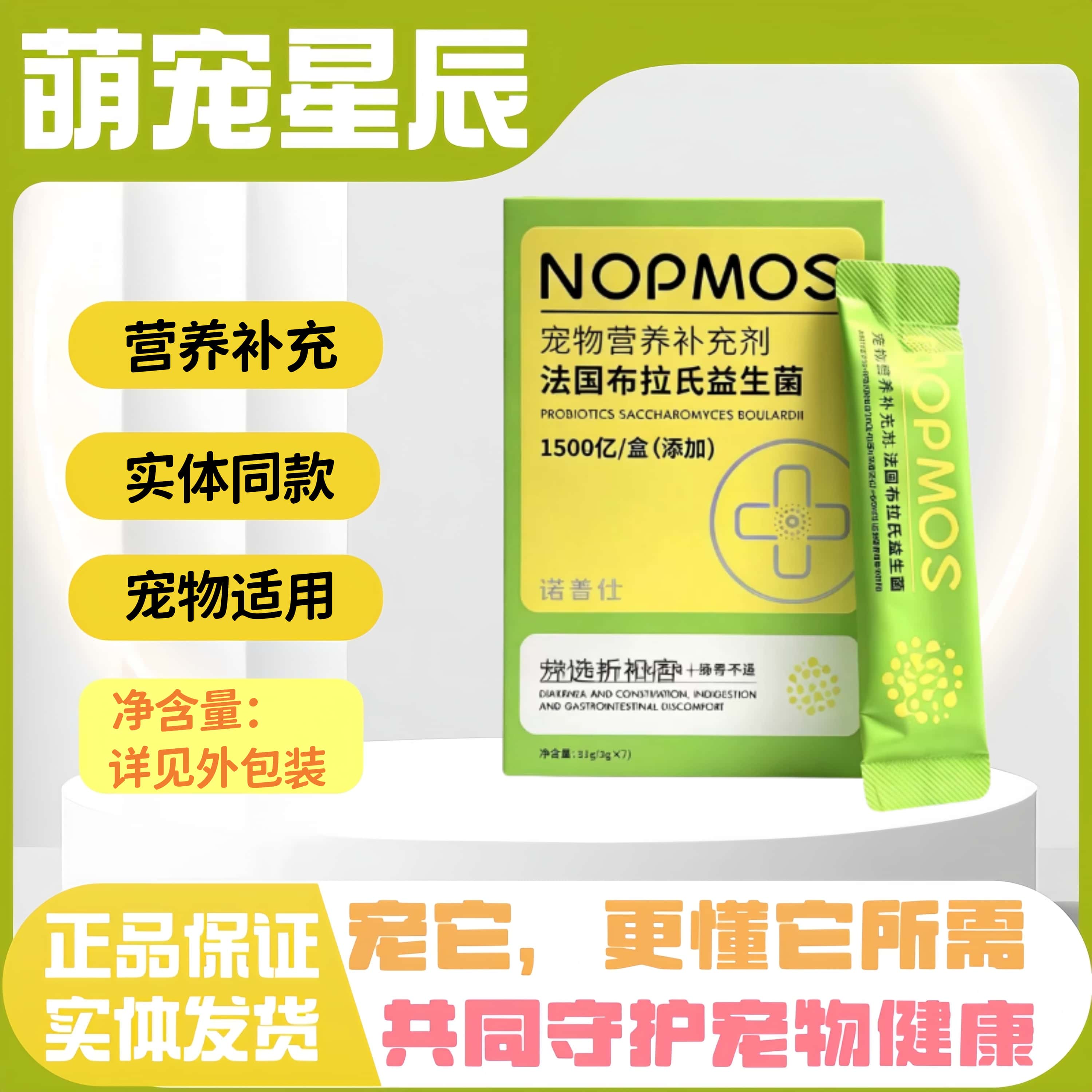 【多拍优惠】诺普仕法国布拉式益生菌3g*7支宠物猫狗适用营养补充图片