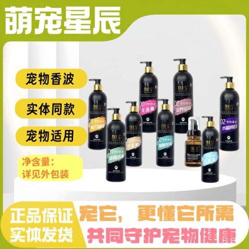 理宠家Bis黑芯同款犬猫洗护香波宠物用沐浴露猫狗全阶段清洁香波