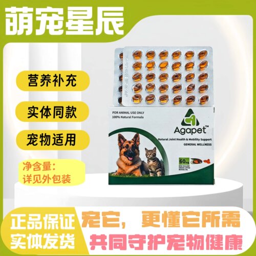 Agapet新西兰贝它安宠物软骨素宠物适用猫狗全阶段通用营养补充剂
