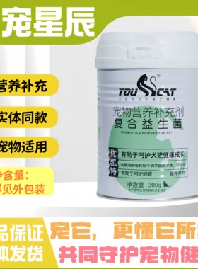 【多拍更优惠】优凯特复合益生菌300g/袋猫狗用营养补充剂益生菌