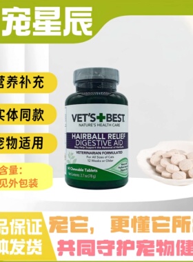 VETSBEST美国绿十字猫草片猫咪化毛膏猫用营养补充剂实体同款片剂