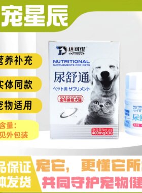 达可维尿舒通犬猫全阶段喂养用30片/盒营养补充剂医院同款营养剂