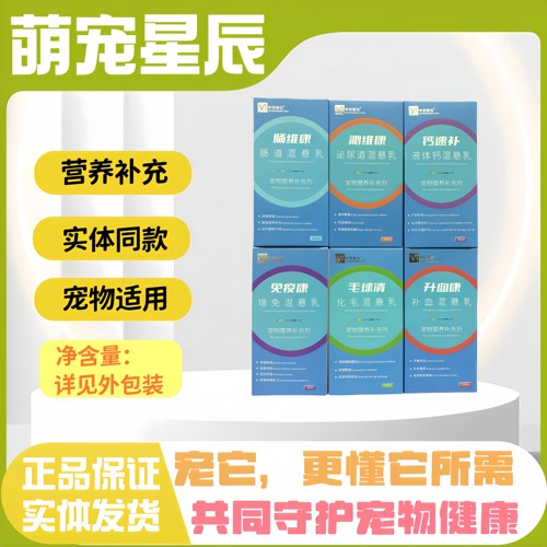 维它泌维康肠维康肠胃康肺咽康100ml/盒猫狗喂养适用营养补充剂
