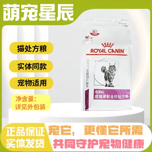 皇家RF23成猫肾脏处方粮1.5kg/袋皇家成猫专用肾脏全价处方猫粮