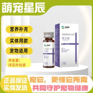 圣莱威克立妥宠物呼吸不适营养补充液剂适口性好实体同款猫狗适用