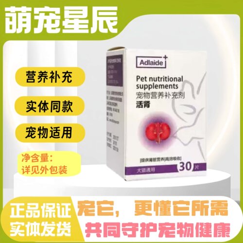 Adlaide活肾猫狗肾脏全阶段通用营养补充剂宠物肾脏通用营养补剂