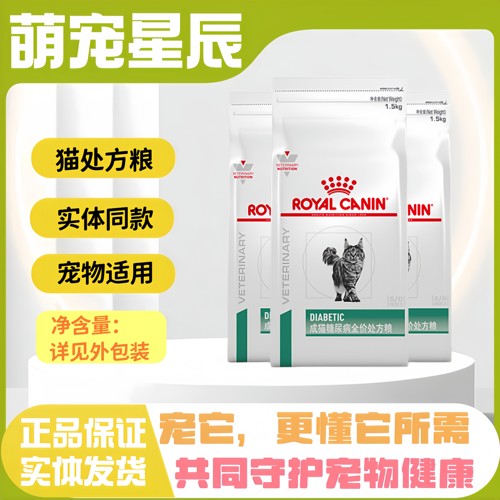 皇家DS46成猫唐尿病1.5kg/袋处方粮皇家成猫唐尿病全价处方粮