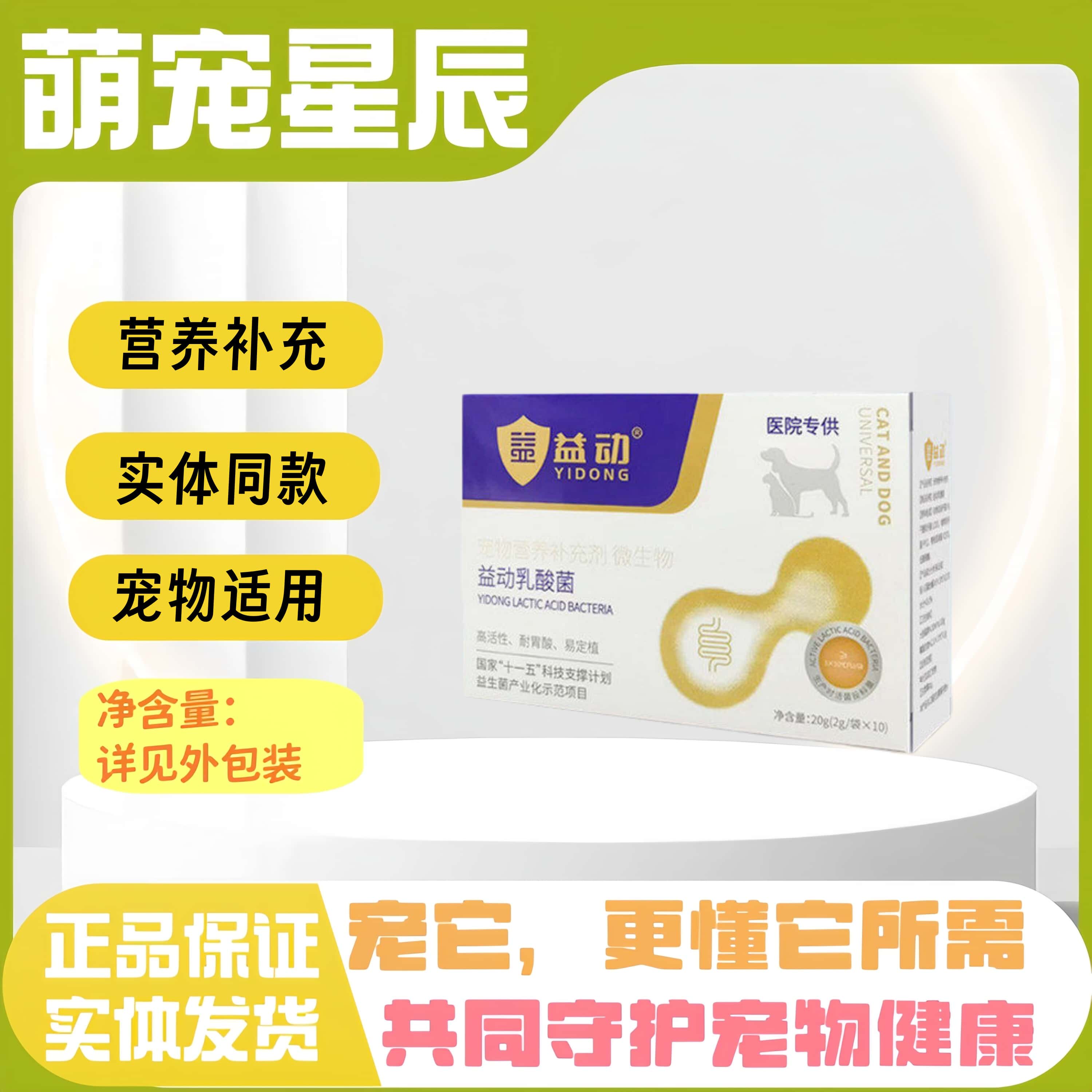 益动宠物猫咪狗狗适用复合活性乳狗益生菌