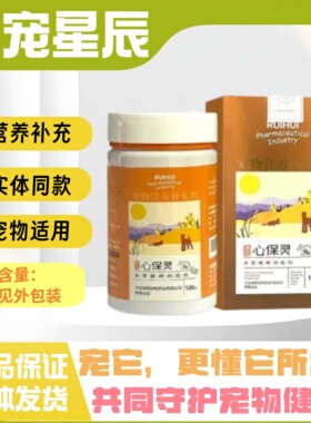 瑞晖强效心保灵宠物狗猫适用营养补充剂实体同款宠物适用肉粒剂