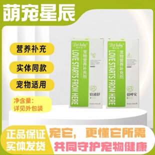 倍贝宠倍呼安倍泌舒宠物猫狗100ml全阶段通用营养补充剂医院同款