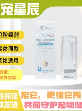 博益乐宠物口腔抑菌喷剂25ml猫狗全阶段适用口腔清洁喷剂宠物适用