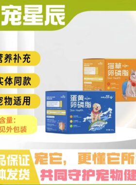 拜恩蛋黄卵磷脂狗狗猫草卵磷脂猫咪全阶段通用实体同款营养补充剂