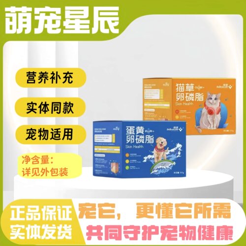 拜恩蛋黄卵磷脂狗狗猫草卵磷脂猫咪全阶段通用实体同款营养补充剂