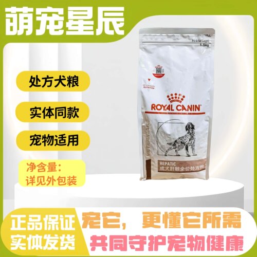 皇家HF16 成犬肝脏处方粮1.5kg/袋皇家成犬专用肝脏全价处方粮