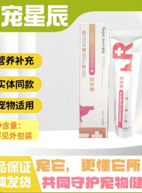 【多拍更优惠】睿嘉猫胺膏80g/支猫咪喂养适用营养补充剂猫胺膏