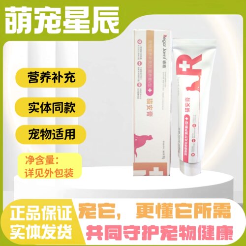 【多拍更优惠】睿嘉猫胺膏80g/支猫咪喂养适用营养补充剂猫胺膏