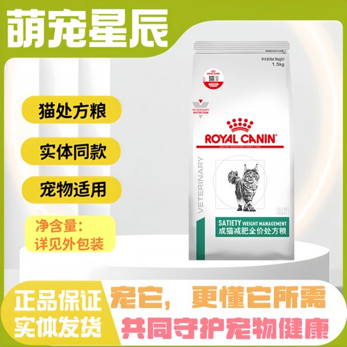 皇家SAT34成猫剪肥处方粮1.5kg皇家成猫剪肥全价体重控制处方粮