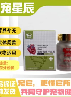 伊里斯辅酶Q10宠物心脏狗狗猫咪喂养全阶段营养补充片剂宠物适用