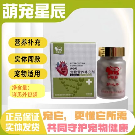 伊里斯辅酶Q10宠物心脏狗狗猫咪喂养全阶段营养补充片剂宠物适用