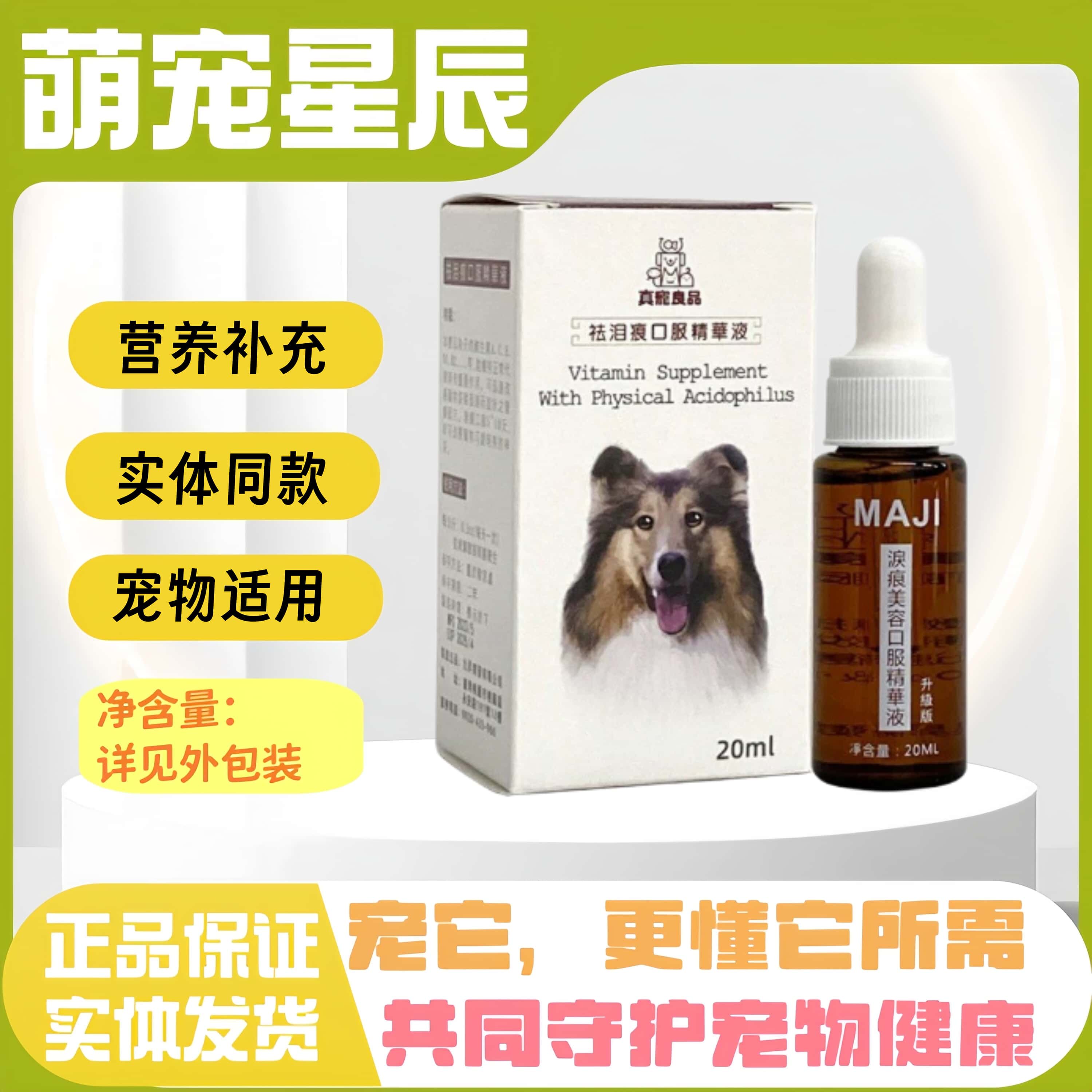 台湾真宠良品泪痕液比熊专用加菲