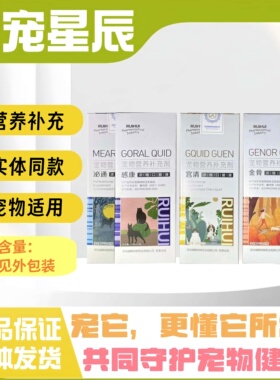 瑞晖宫清感康宠物适用猫狗全阶段喂养通用营养补充剂实体同款液剂