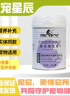 【多拍更优惠】优凯特复合维生素300g/罐宠物猫狗通用营养补充剂