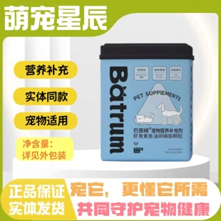 【多拍优惠】中鲨巴图姆虾青素鱼油卵磷脂颗粒260g/罐猫狗营养剂