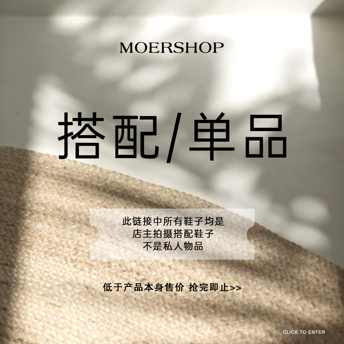 MOERSHOP STUDIO 2025年店主日常拍摄搭配鞋 数量有限 先到先得