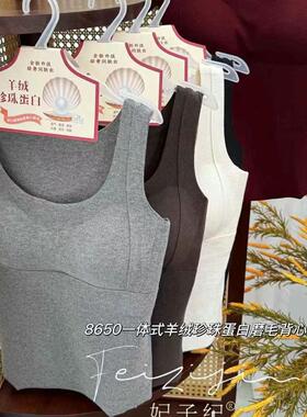 妃子纪秋冬文胸一体羊绒珍珠蛋白磨毛保暖发热背心女提拉聚拢内衣