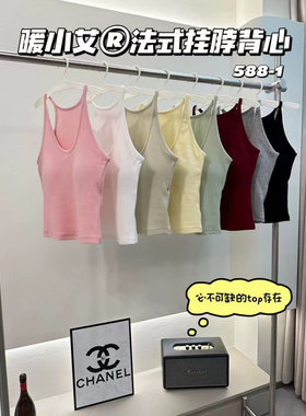 暖小艾588-1法式挂脖背心吊带女