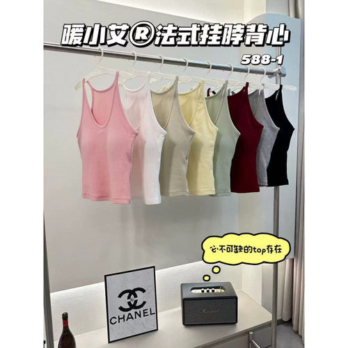 暖小艾588-1法式挂脖背心吊带女
