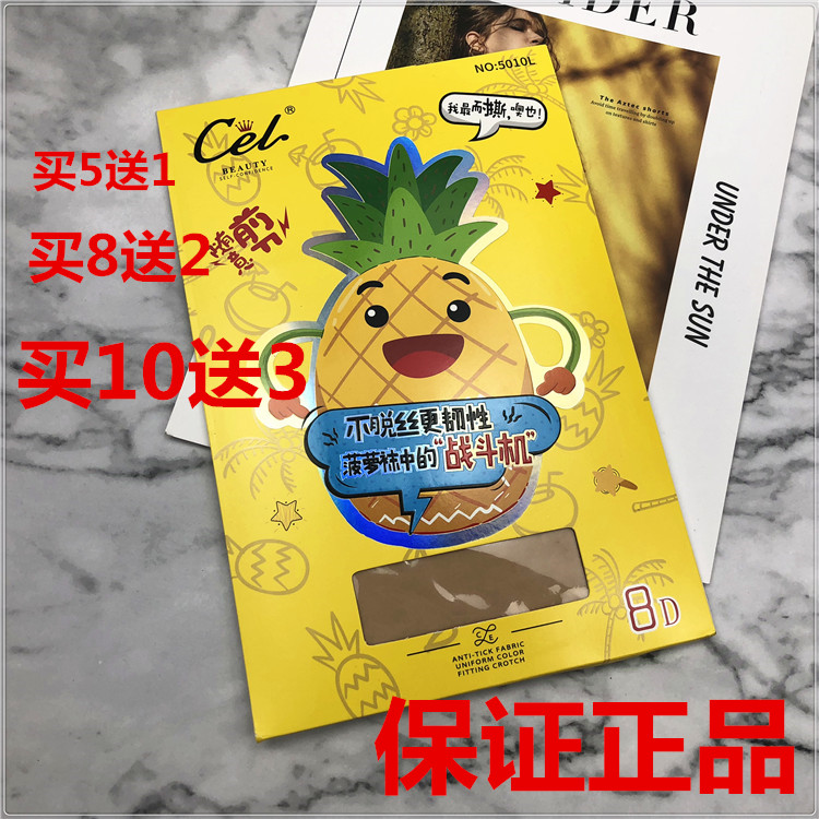 包邮希乐菠萝CEL5010L夏季超薄