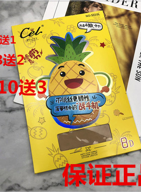 包邮CEL希乐5010L菠萝袜夏季超薄8D长筒丝袜防勾丝耐穿性感连裤袜