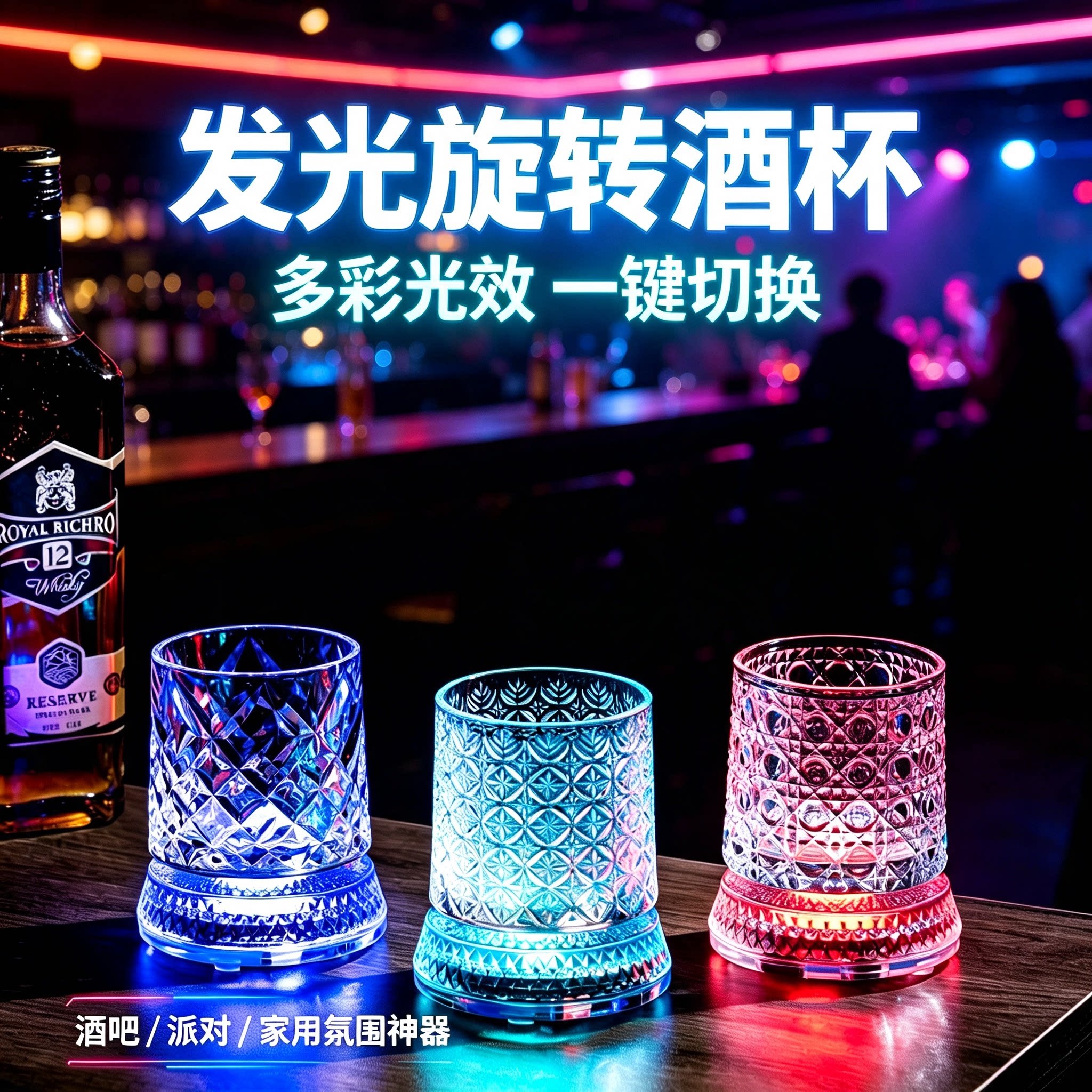【发光旋转酒杯】家用高颜值高级感网红转转杯威士忌洋酒杯玻璃杯