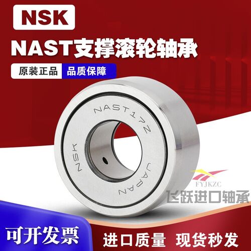 进口滚轮 NAST6 8 10 12 15 17 20 25 30 35 40 45 ZZ滚针轴承