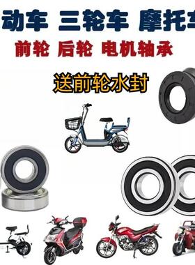 电动车电瓶车前轮轴承6200 RS 高速 耐用 寿命长6201RS全套摩托车