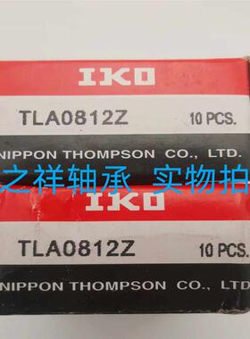 进口高速精密冲压外圈滚针轴承HK0812 TLA0812 尺寸8*12*12