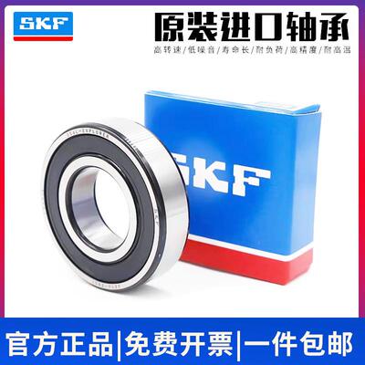 瑞典进口SKF高速轴承6200 6201 6203 6204 6205 6206 62072Z 2RS1