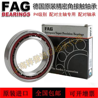 德国进口 B7018 7019 7020 7022 7024 7026 C/E-T-P4S-UL 轴承