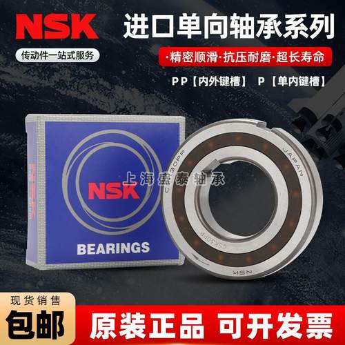 日本进口内外带键槽单向轴承CSK8 10 12 15 17 20 25 30 35PP