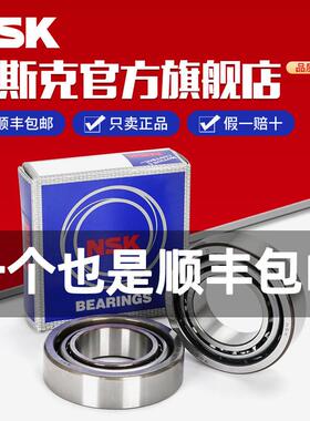 进口NSK角接触球轴承7217 A AW BW DB BDB配对AC高速主轴轴承